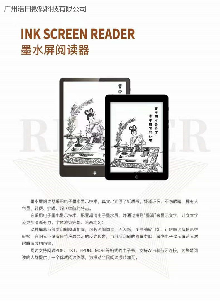 墨水屏電紙書