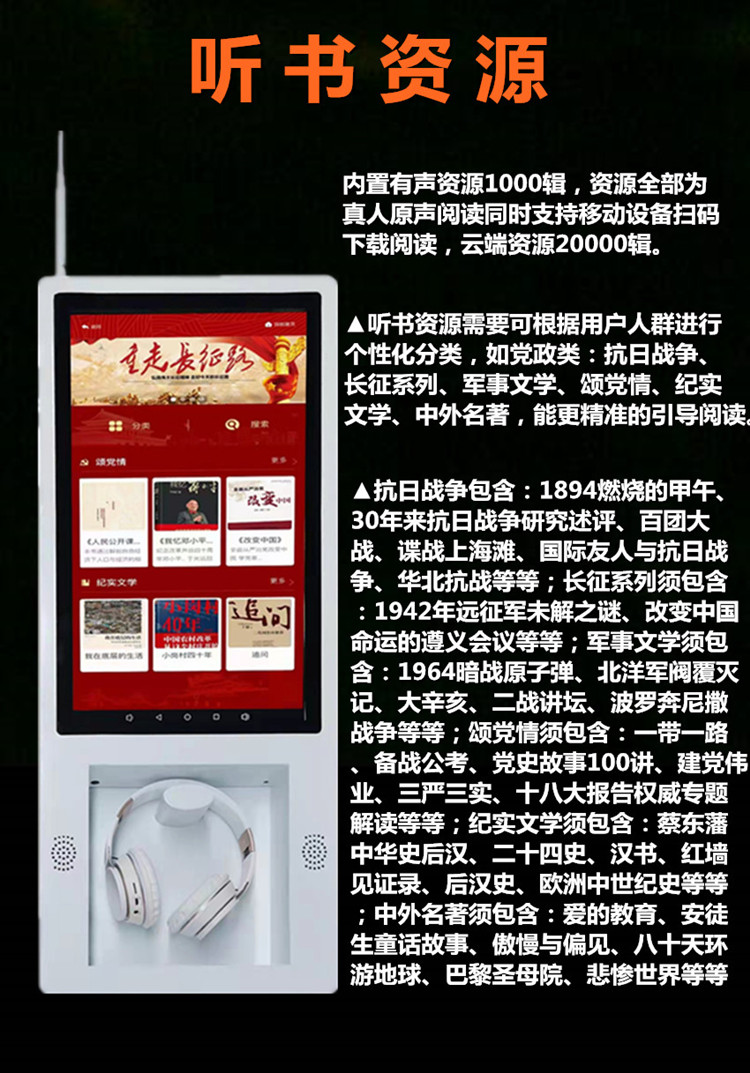 電子聽書機(jī)