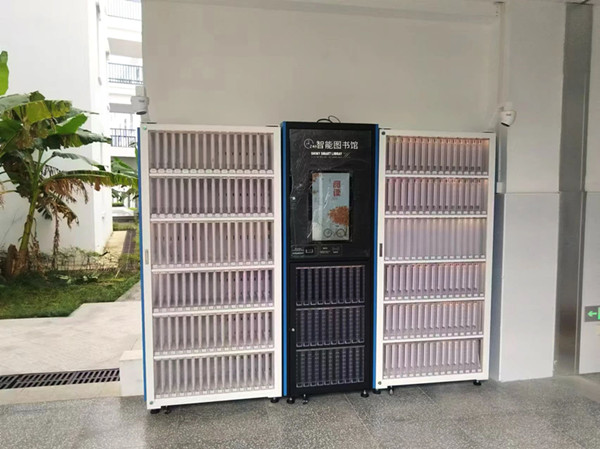 24小時微型圖書館 24小時微型圖書館